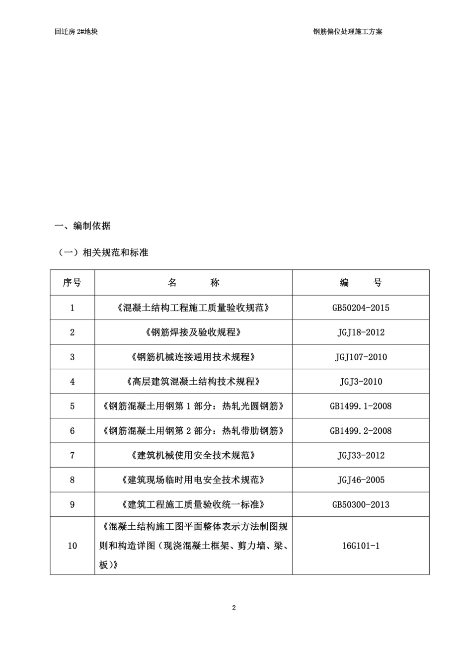 钢筋偏位整改方案.docx_第3页