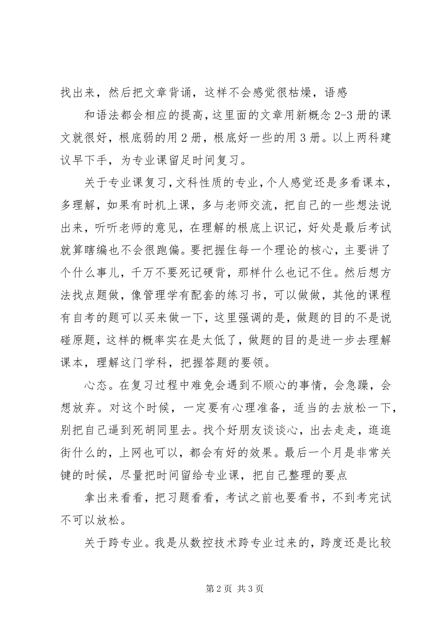 2023年公共事业管理优秀学员交流经验材料.docx_第2页