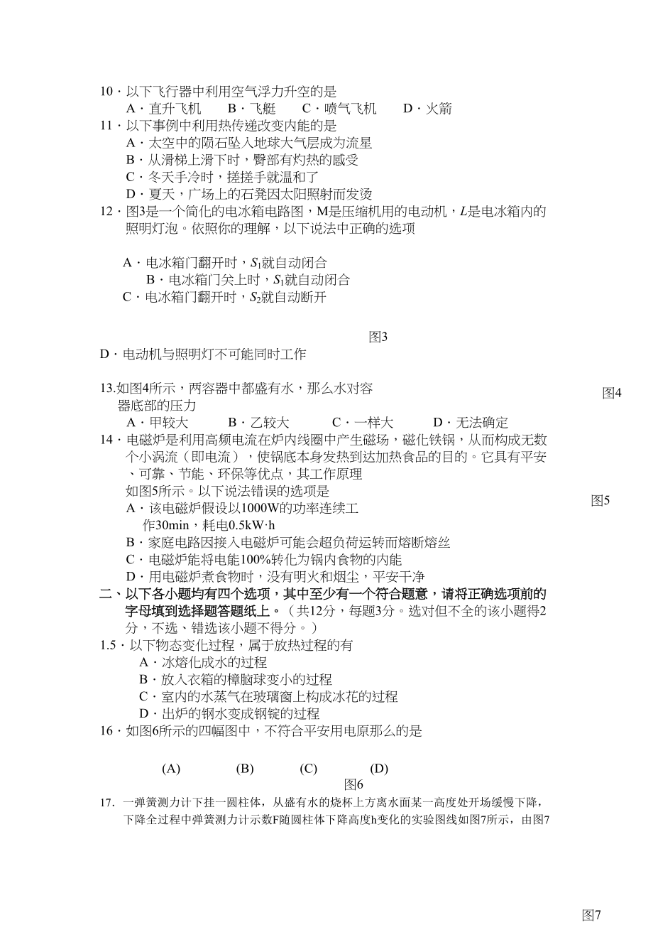 2023年房山区第一学期初三物理期中考试试卷及答案.docx_第2页