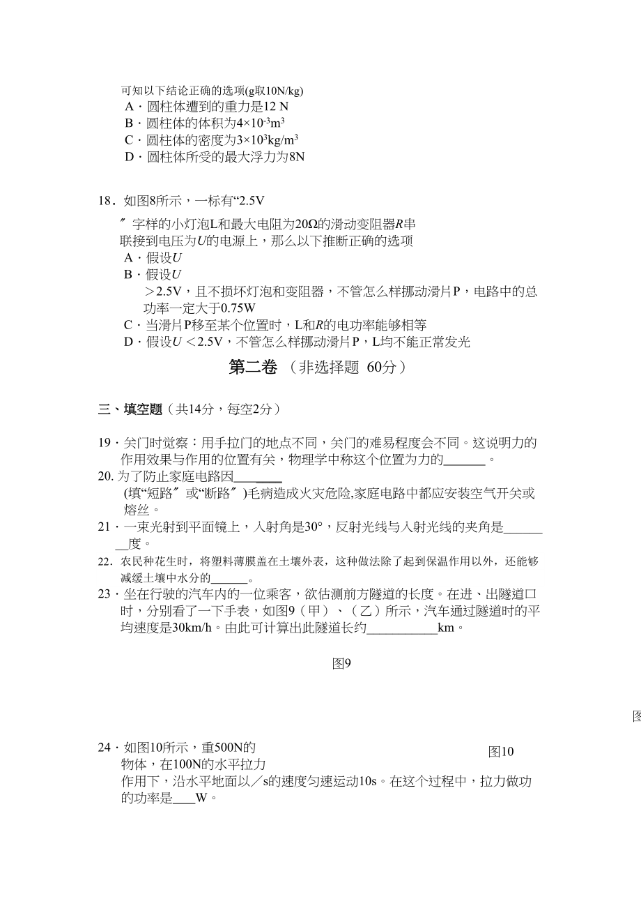 2023年房山区第一学期初三物理期中考试试卷及答案.docx_第3页