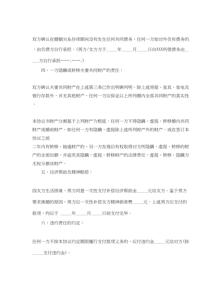 2023年老人离婚协议书范本.docx_第2页