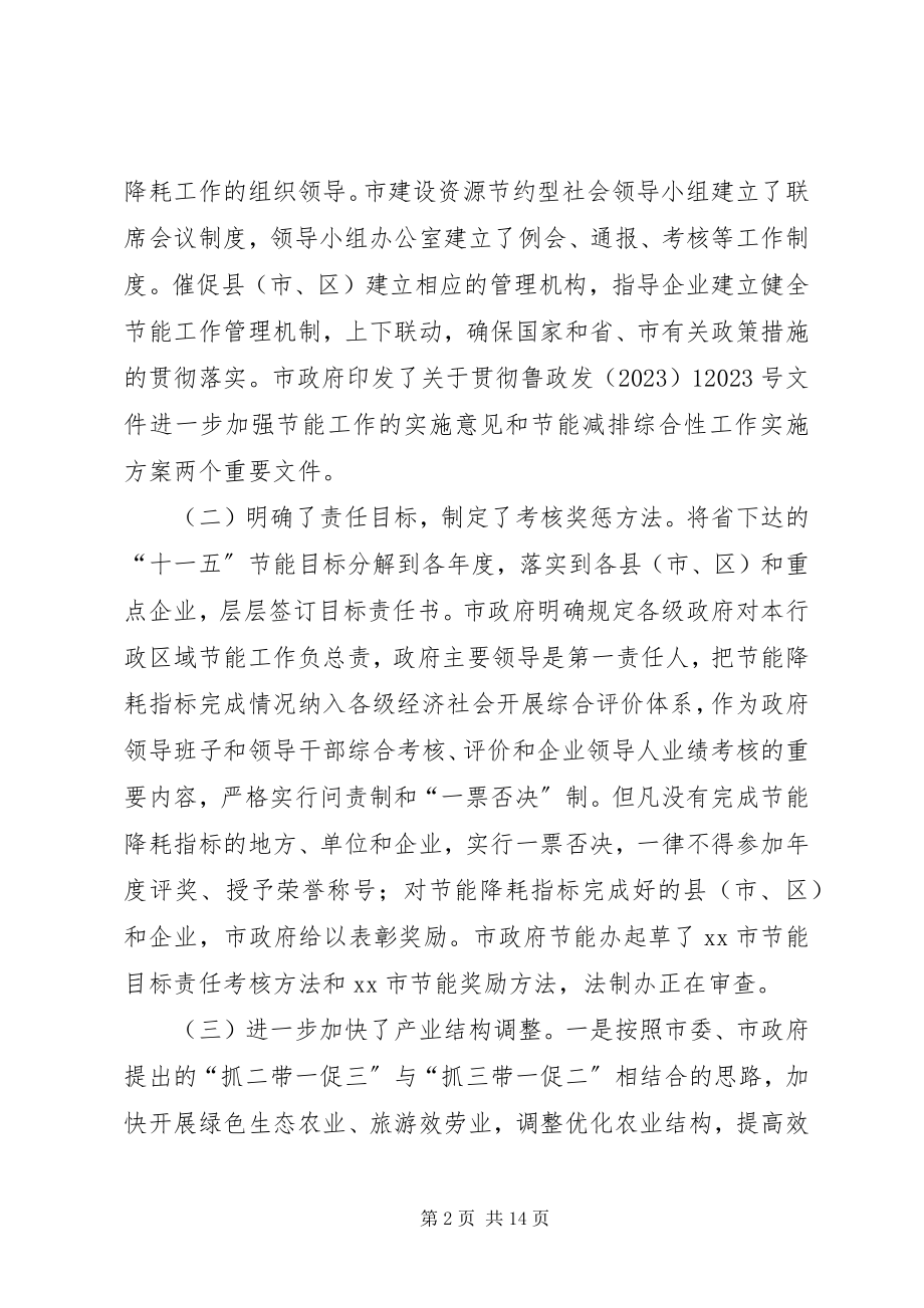 2023年对节能降耗工作的调研分析.docx_第2页