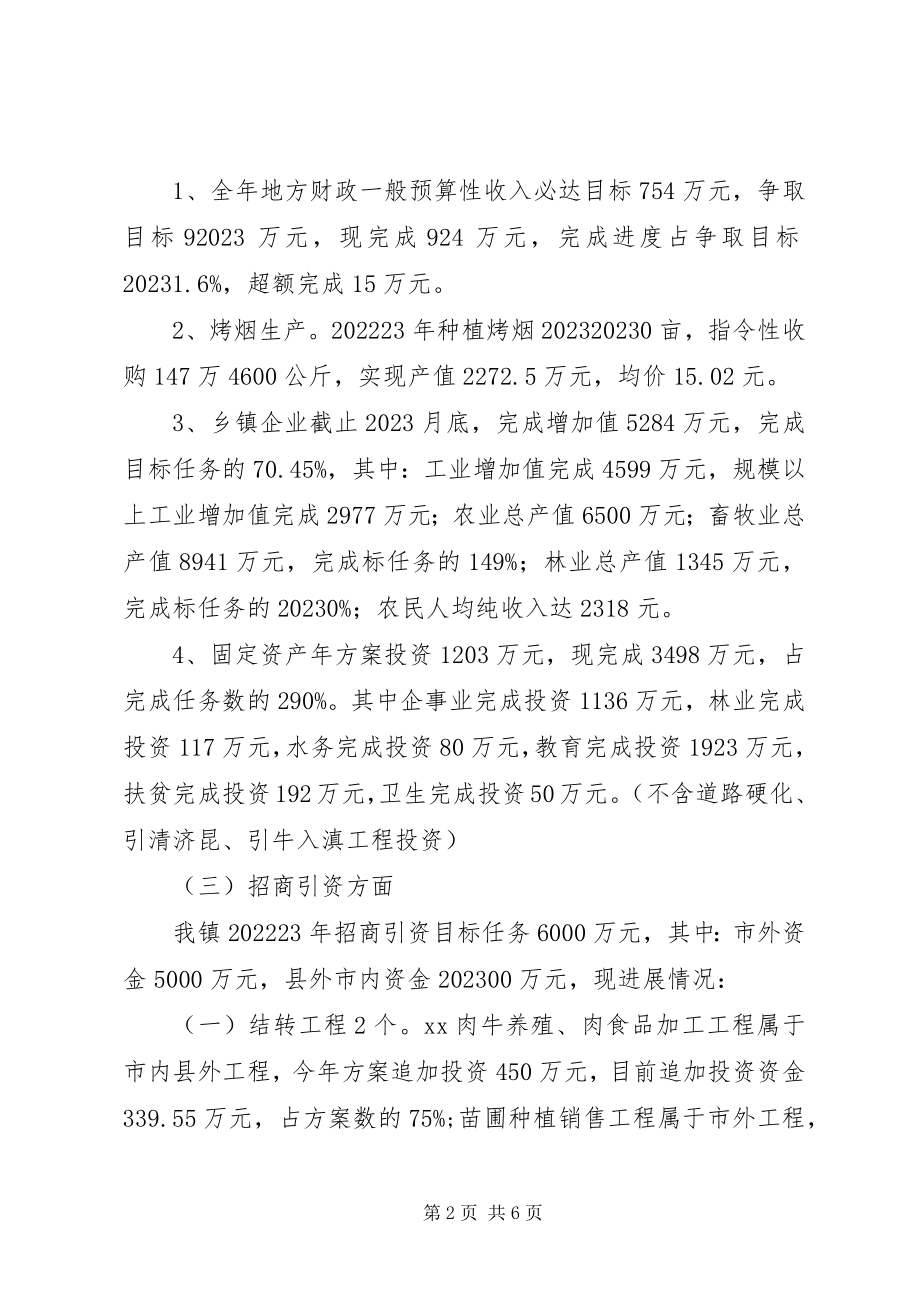 2023年镇重点工作目标任务完成情况汇报材料.docx_第2页