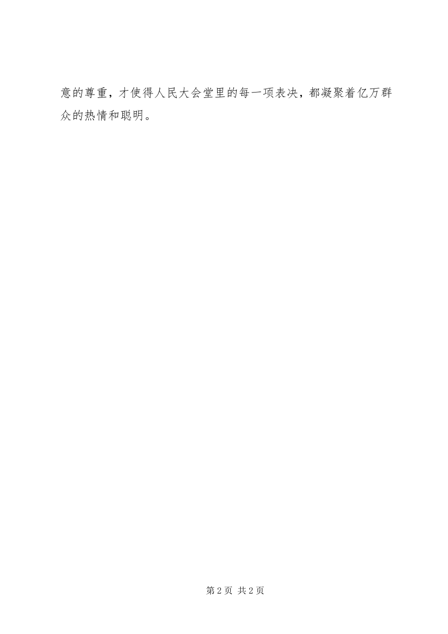 2023年学习全国两会心得体会2.docx_第2页