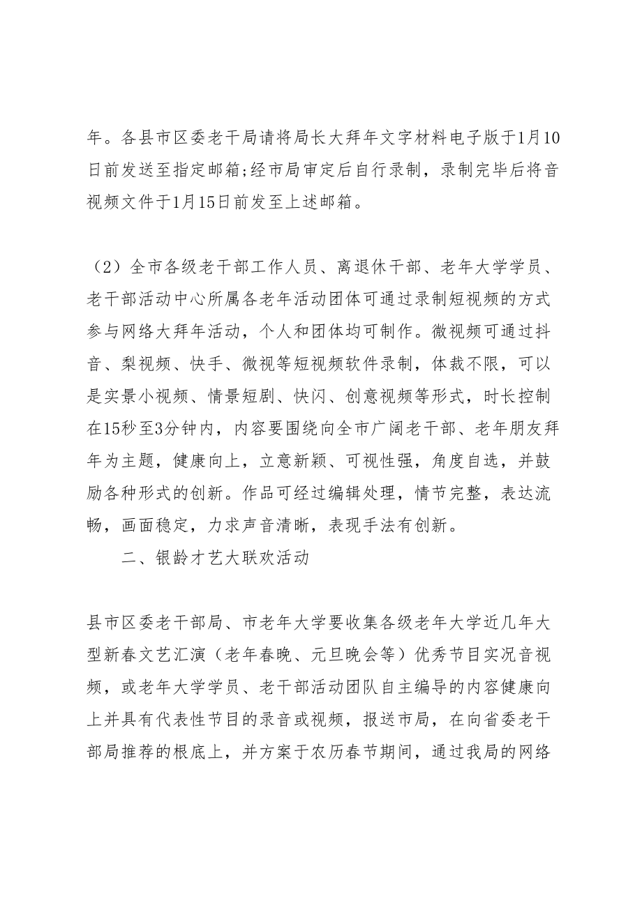 2023年老干部局喜迎春节系列主题活动方案 .doc_第2页