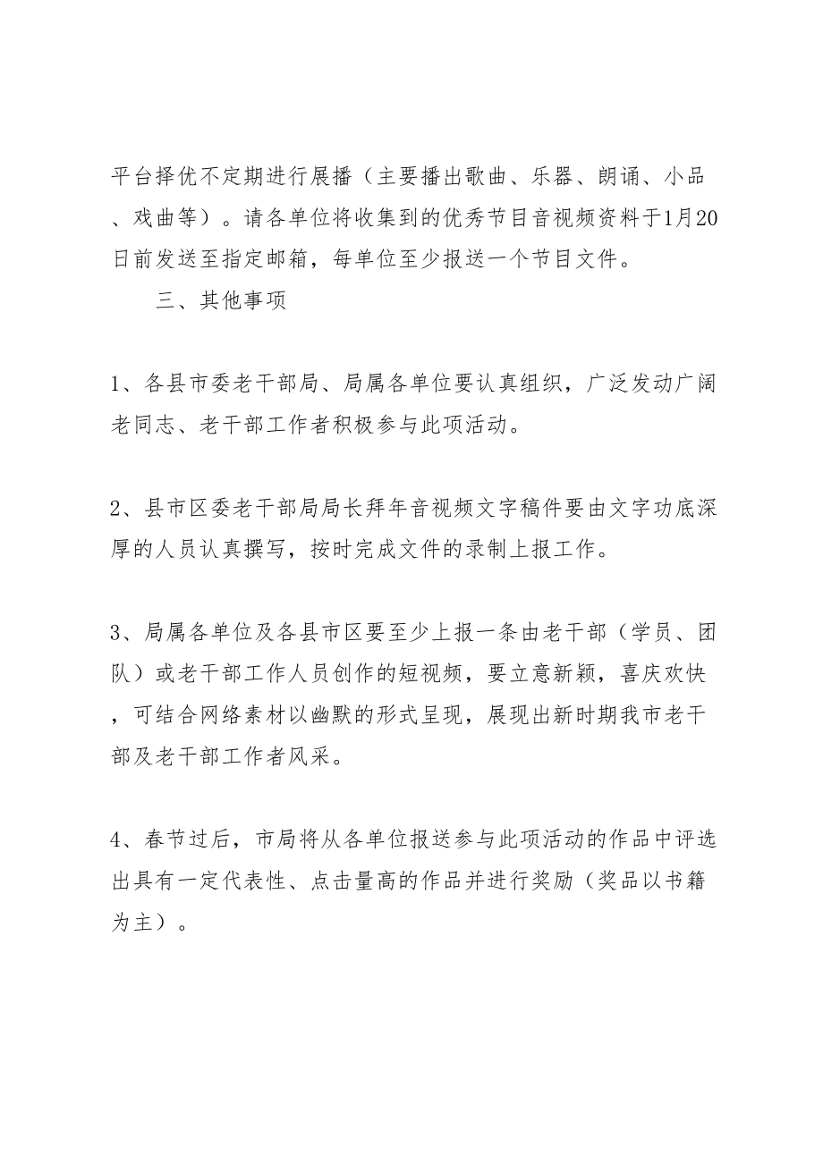 2023年老干部局喜迎春节系列主题活动方案 .doc_第3页