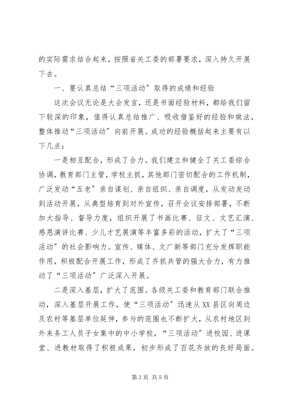 2023年副主任在三项活动交流会致辞.docx_第3页