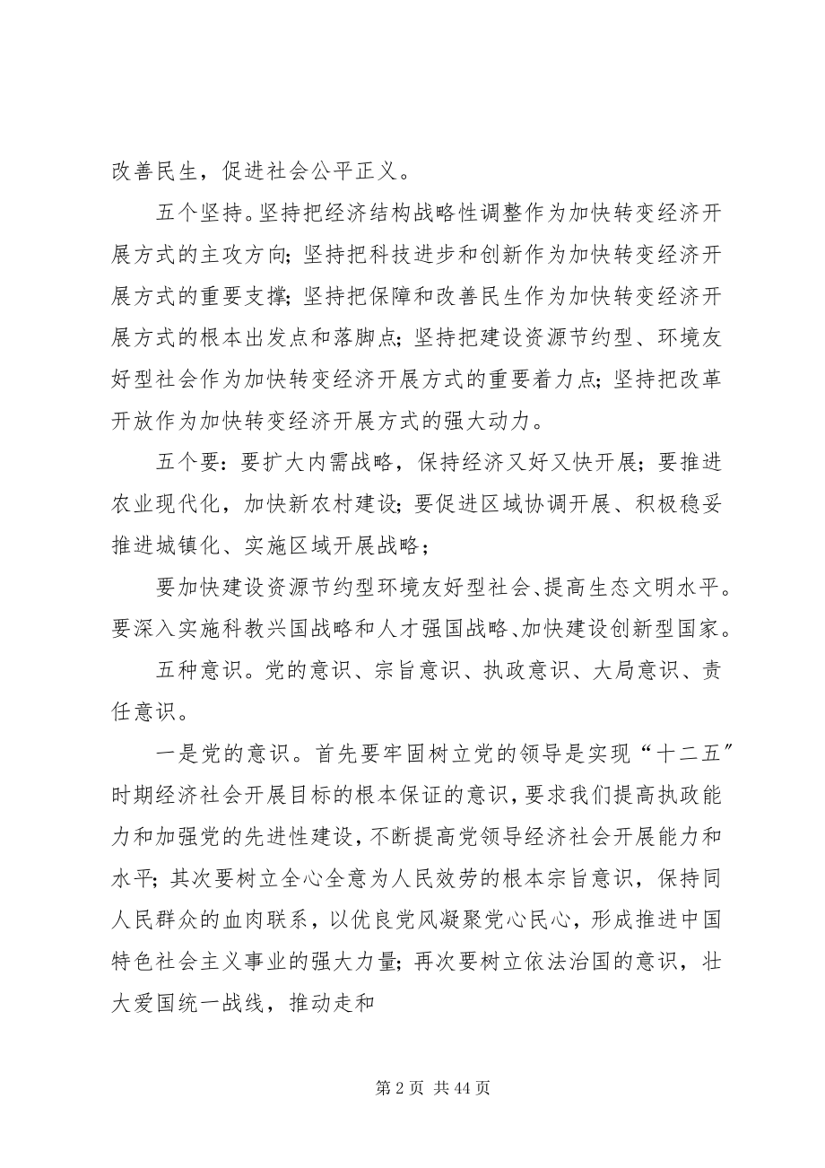 2023年贯彻十七届五中全会精神.docx_第2页