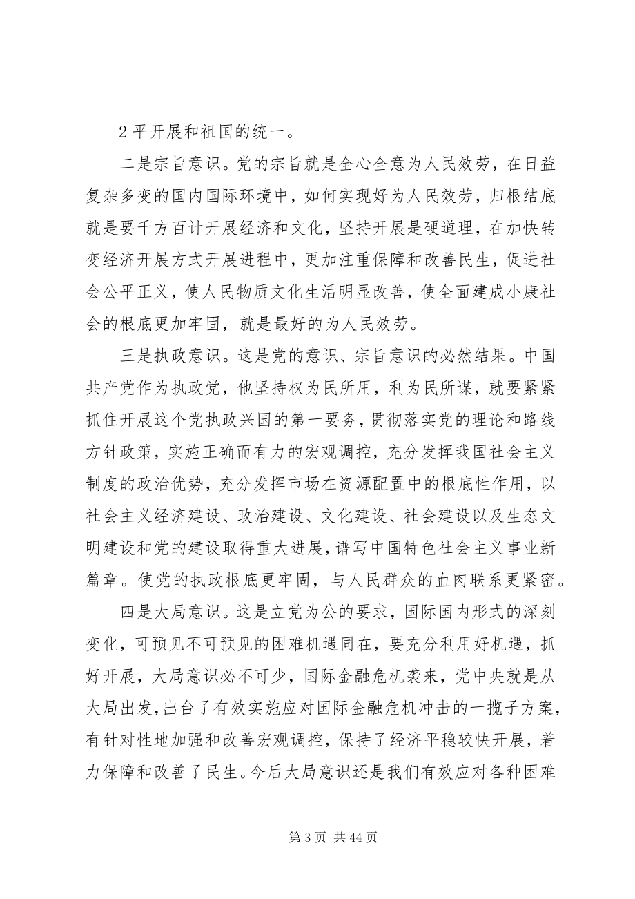 2023年贯彻十七届五中全会精神.docx_第3页