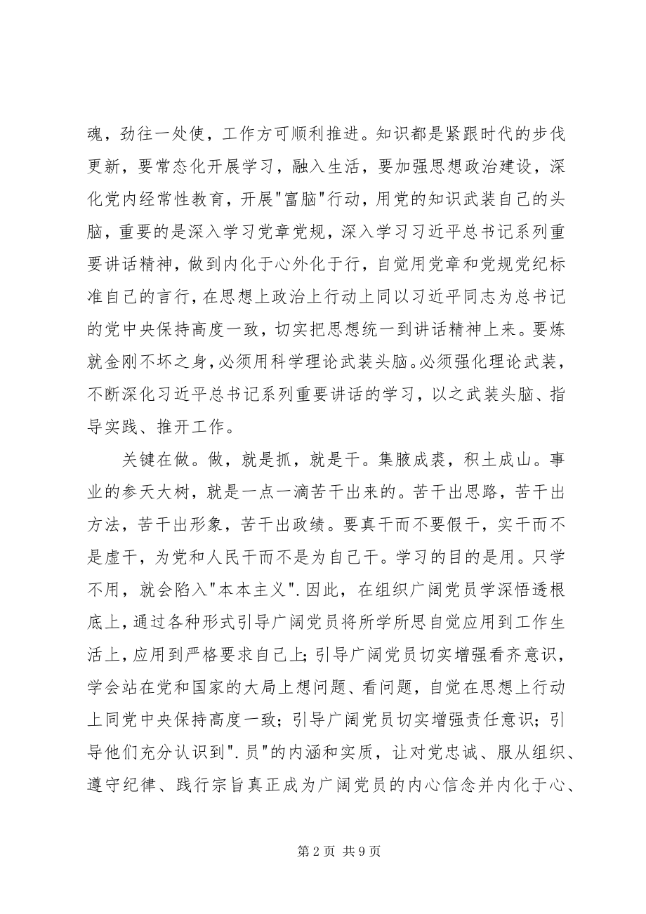 2023年两学一做学习心得体会8篇.docx_第2页