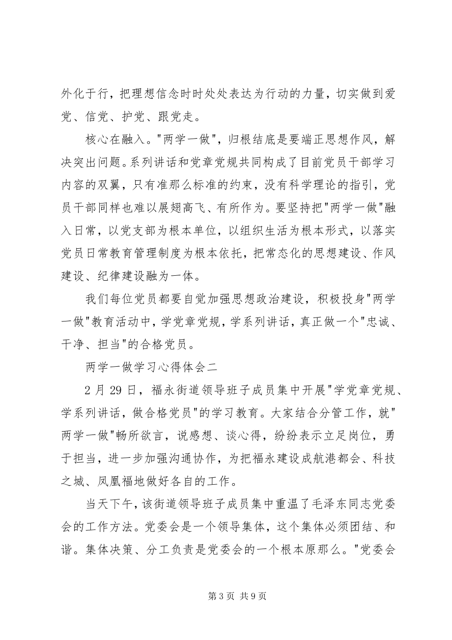 2023年两学一做学习心得体会8篇.docx_第3页