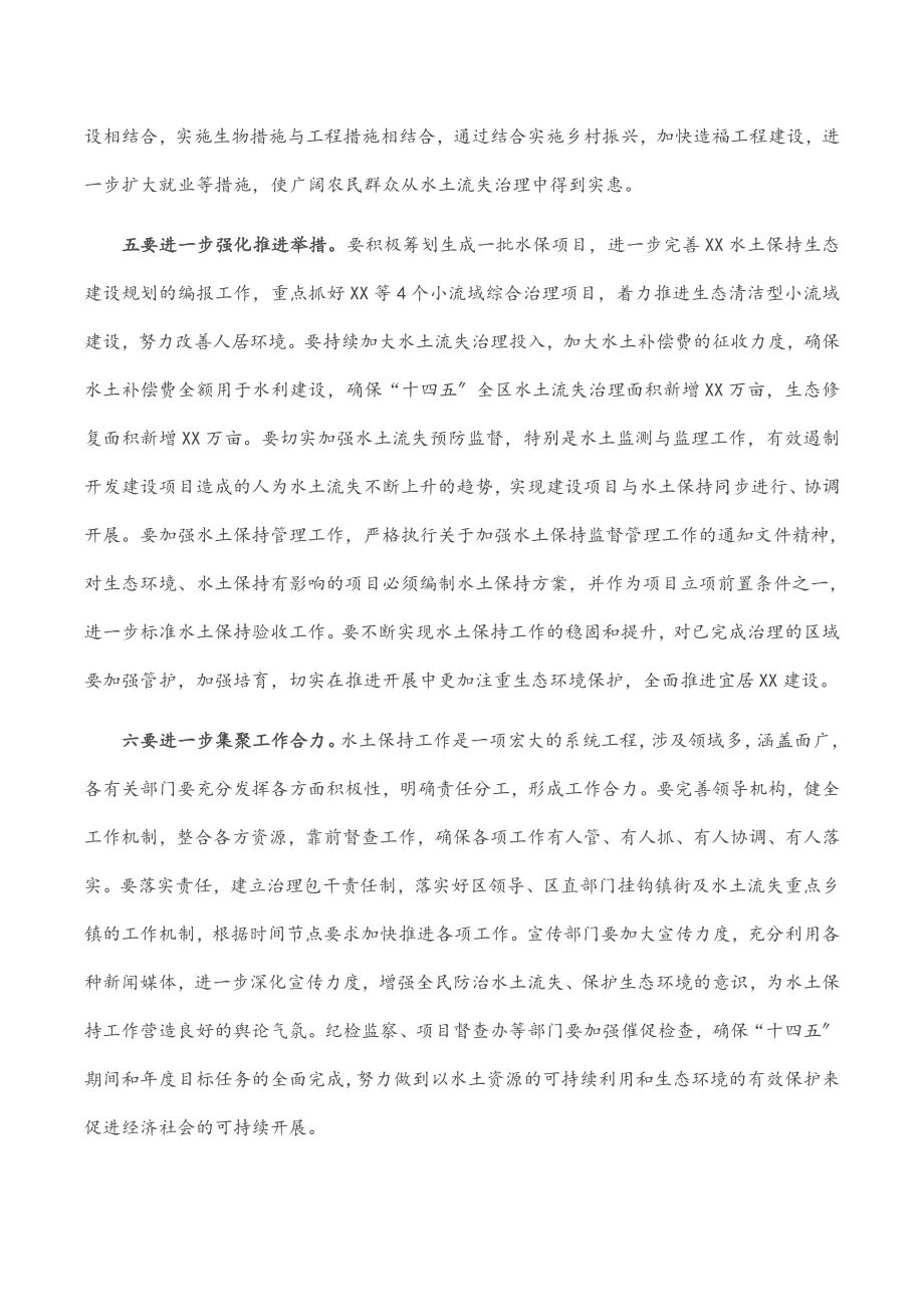 2023年在全省水土保持工作视频会议上的讲话.docx_第3页