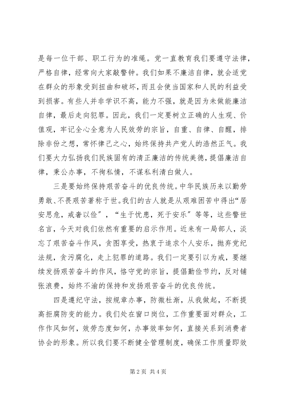 2023年严以用权始终勤政廉政心得体会.docx_第2页