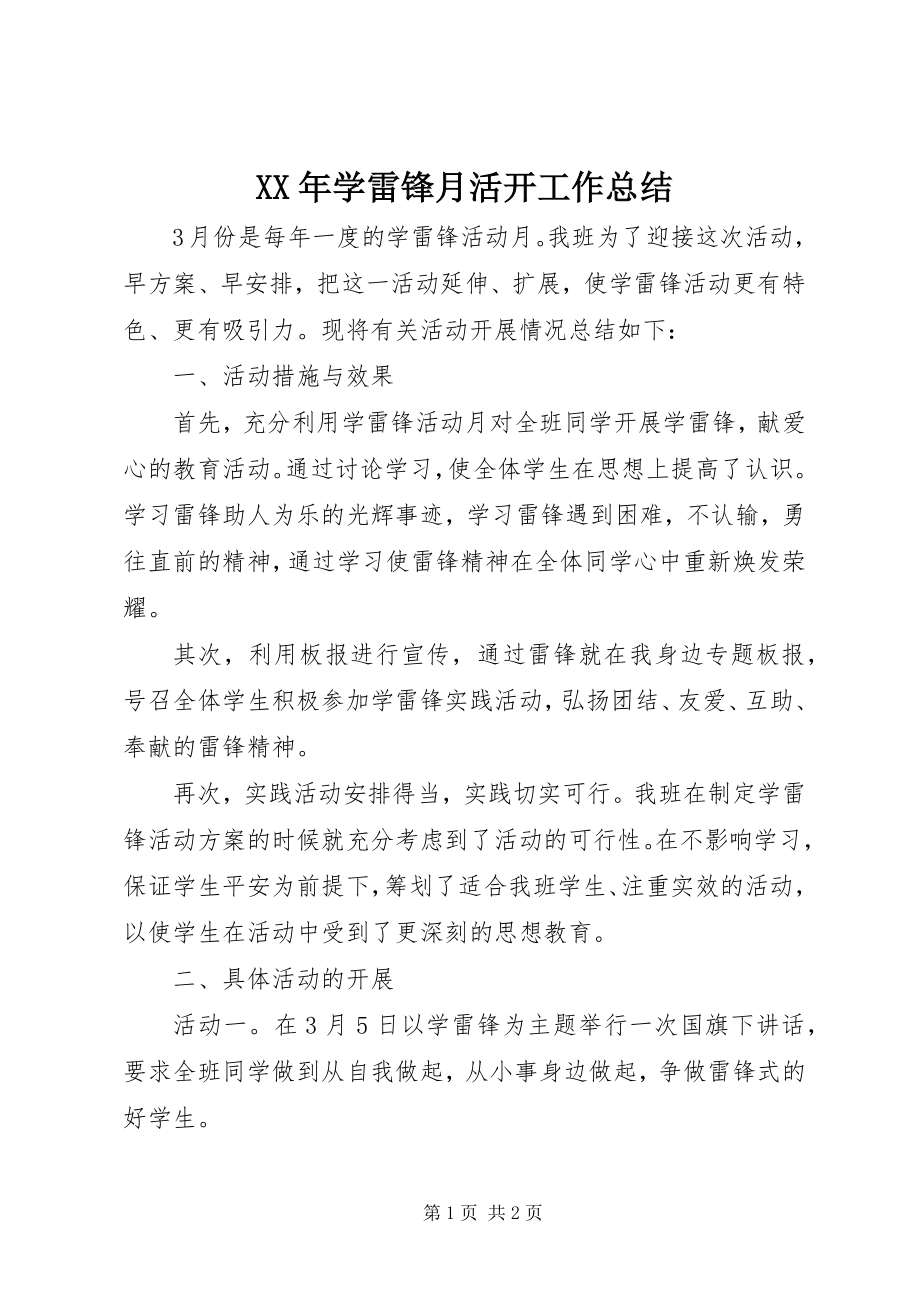 2023年学雷锋月活动工作总结.docx_第1页