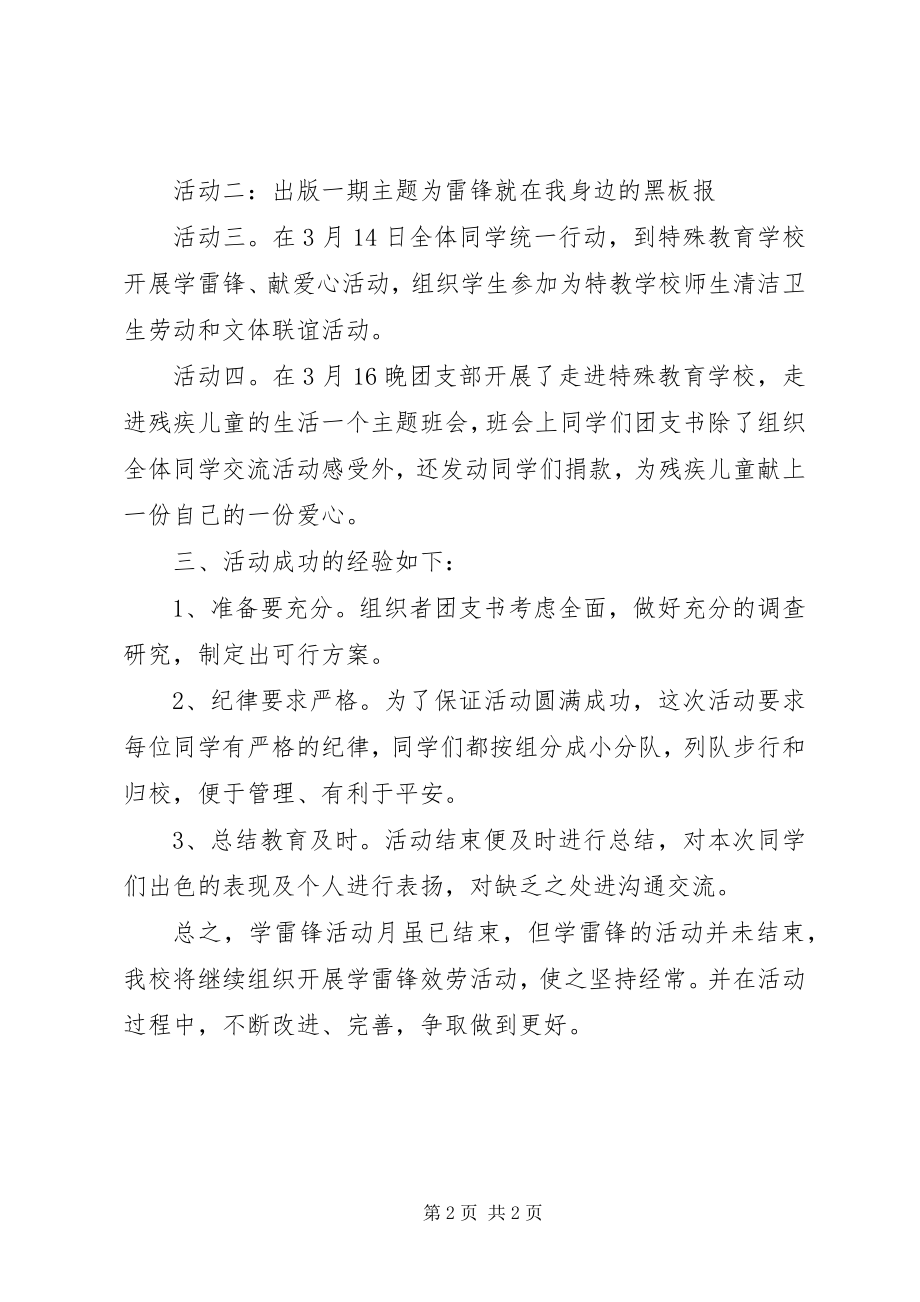 2023年学雷锋月活动工作总结.docx_第2页