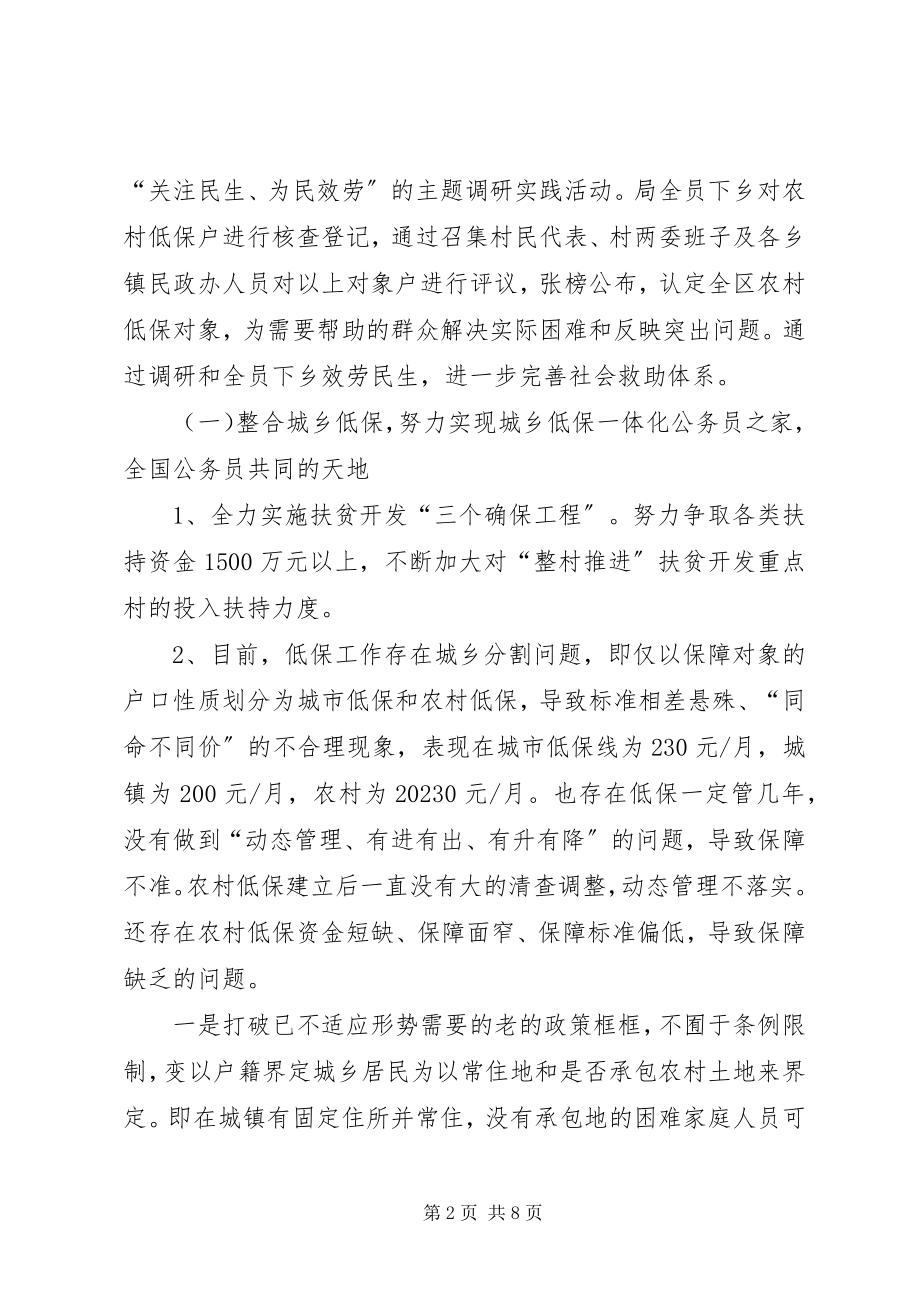 2023年民政局社会救助工作计划.docx_第2页