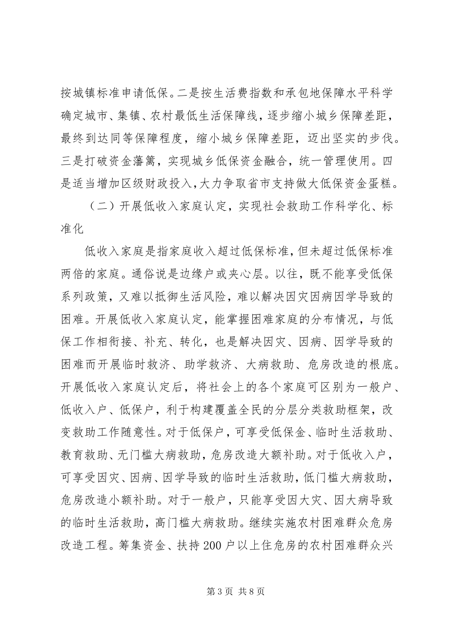 2023年民政局社会救助工作计划.docx_第3页