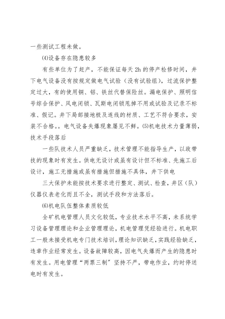 2023年充分发挥组织部门在保持党的纯洁性中的职能作用.docx_第2页