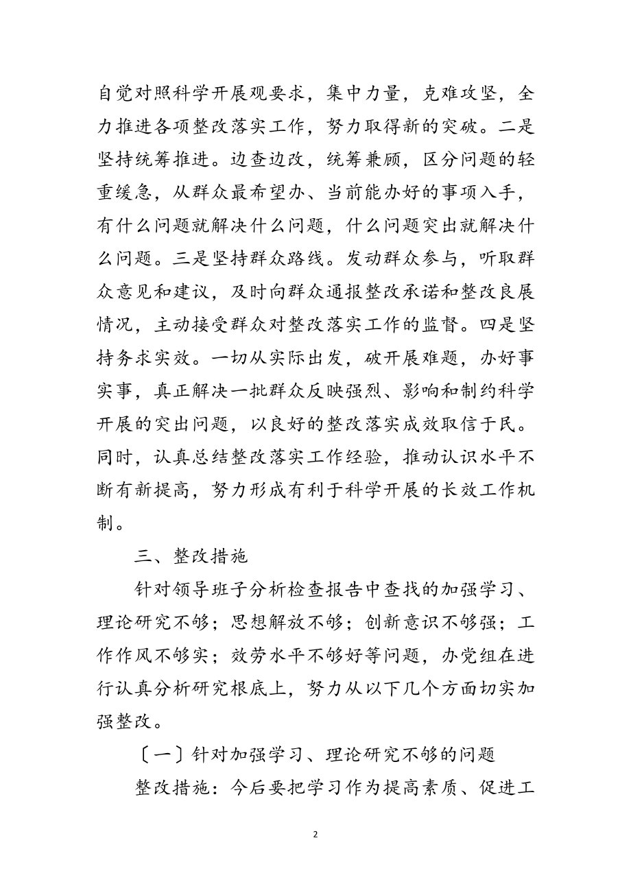 2023年年工业园区调研学习整改措施范文.doc_第2页