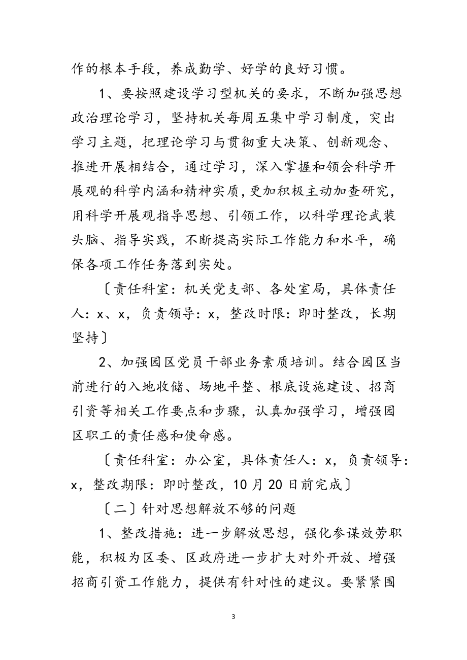 2023年年工业园区调研学习整改措施范文.doc_第3页