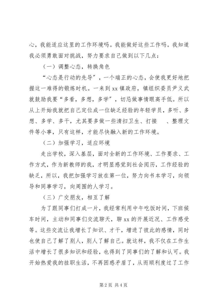 2023年挂职锻炼学习心得体会.docx_第2页