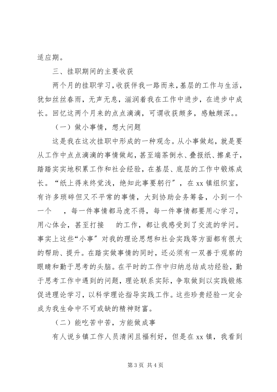 2023年挂职锻炼学习心得体会.docx_第3页