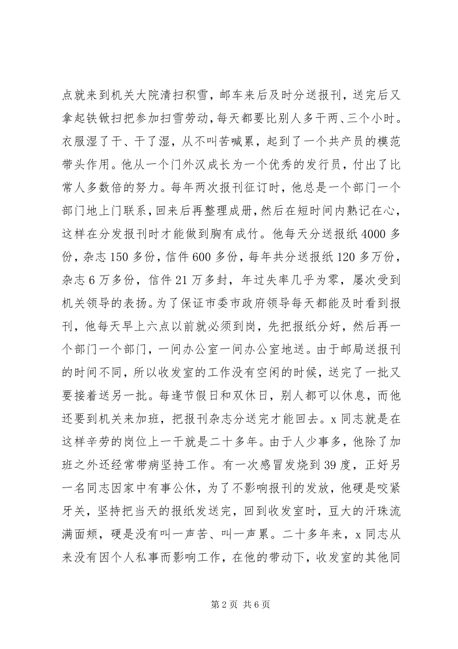 2023年管理局优秀职工先进事迹材料.docx_第2页