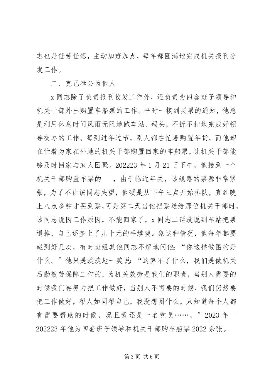 2023年管理局优秀职工先进事迹材料.docx_第3页