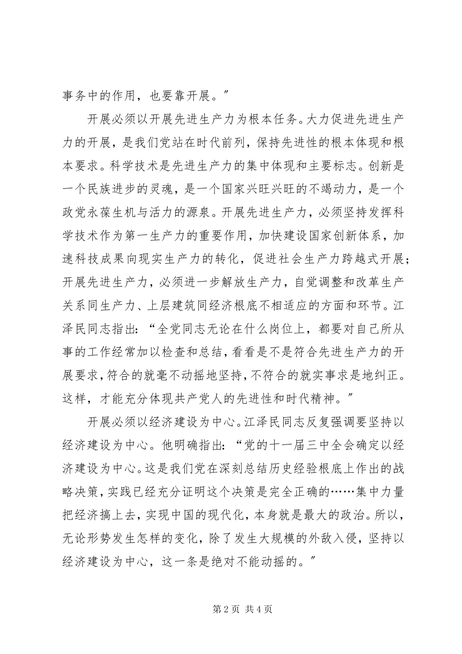 2023年江文选学习心得社会主义现代化建设.docx_第2页