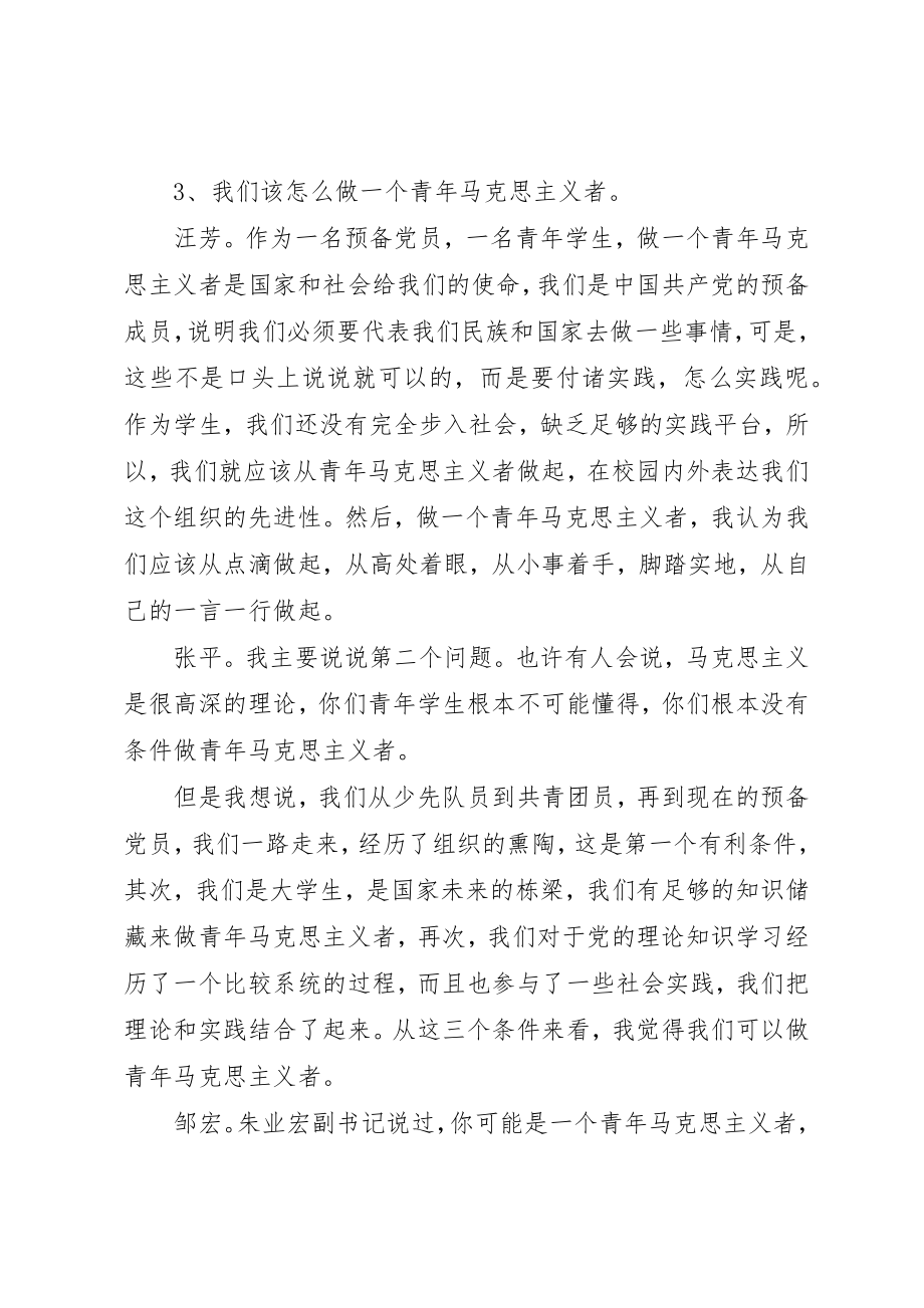 2023年第四党小组主题讨论会记录新编.docx_第2页