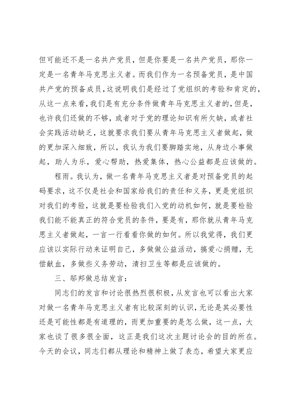 2023年第四党小组主题讨论会记录新编.docx_第3页