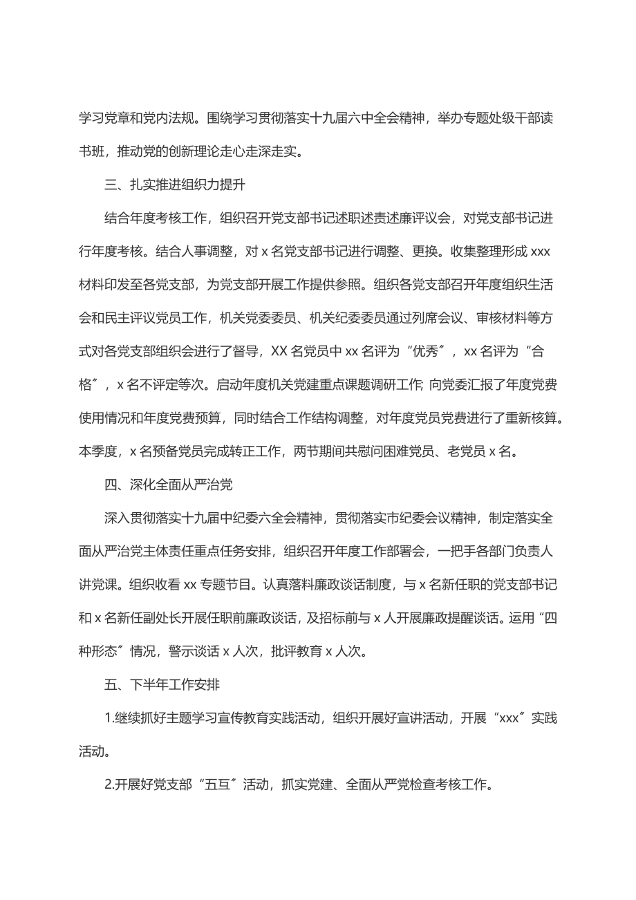 机关党办半年工作总结.docx_第2页