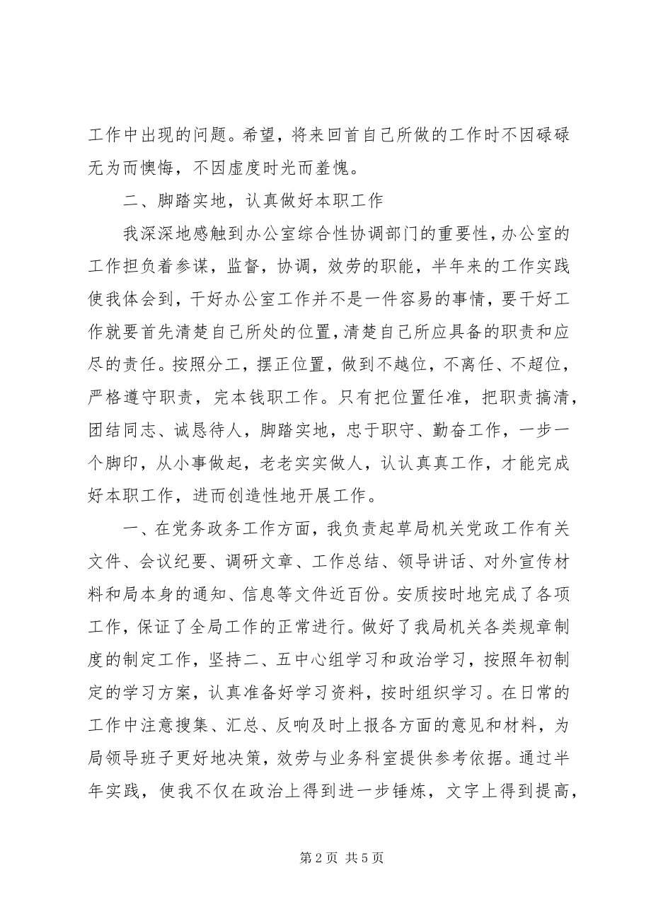 2023年领导助理个人工作总结.docx_第2页