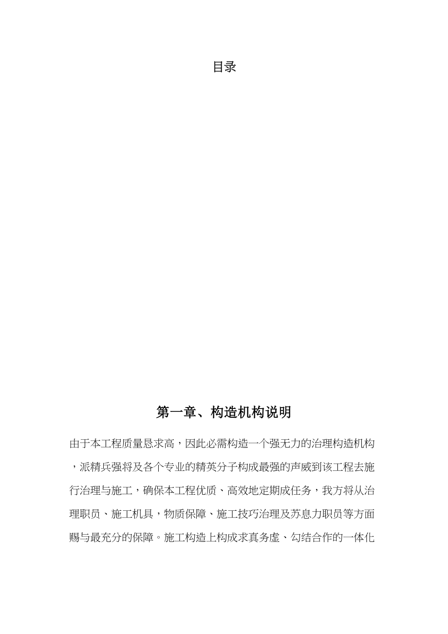 2023年建筑行业新长南线绿化工程施工组织设计方案.docx_第1页