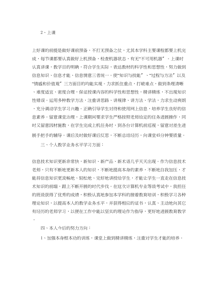 2023年度工作总结计算机教师度工作总结.docx_第2页