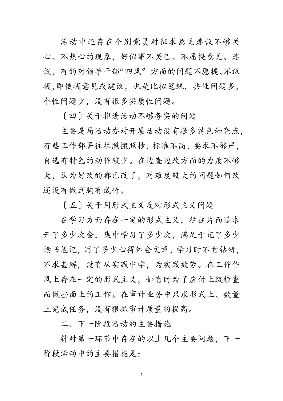 2023年党的群众路线教育实践专题整改措施范文.doc_第2页