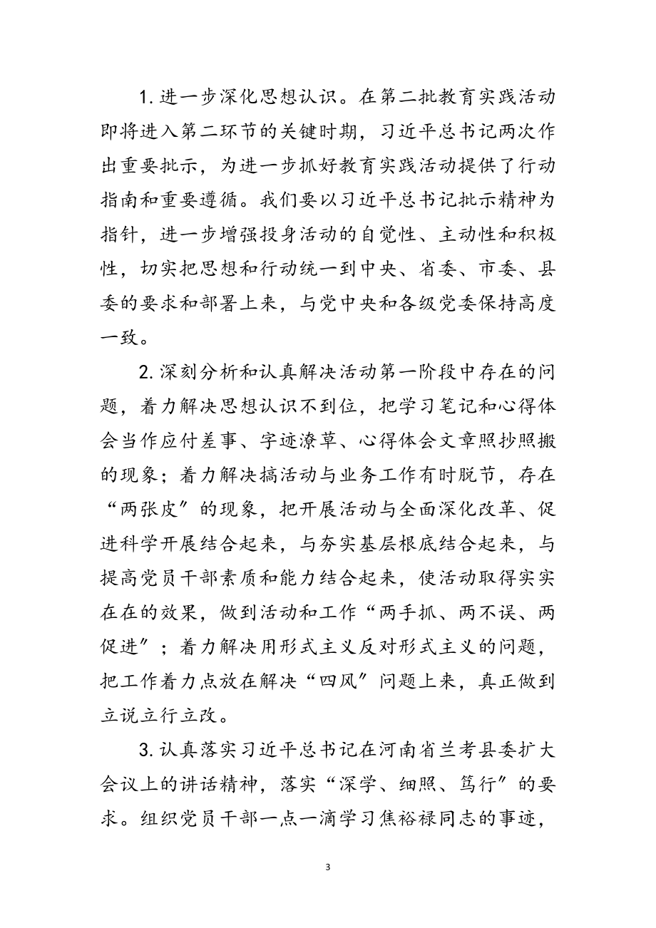 2023年党的群众路线教育实践专题整改措施范文.doc_第3页