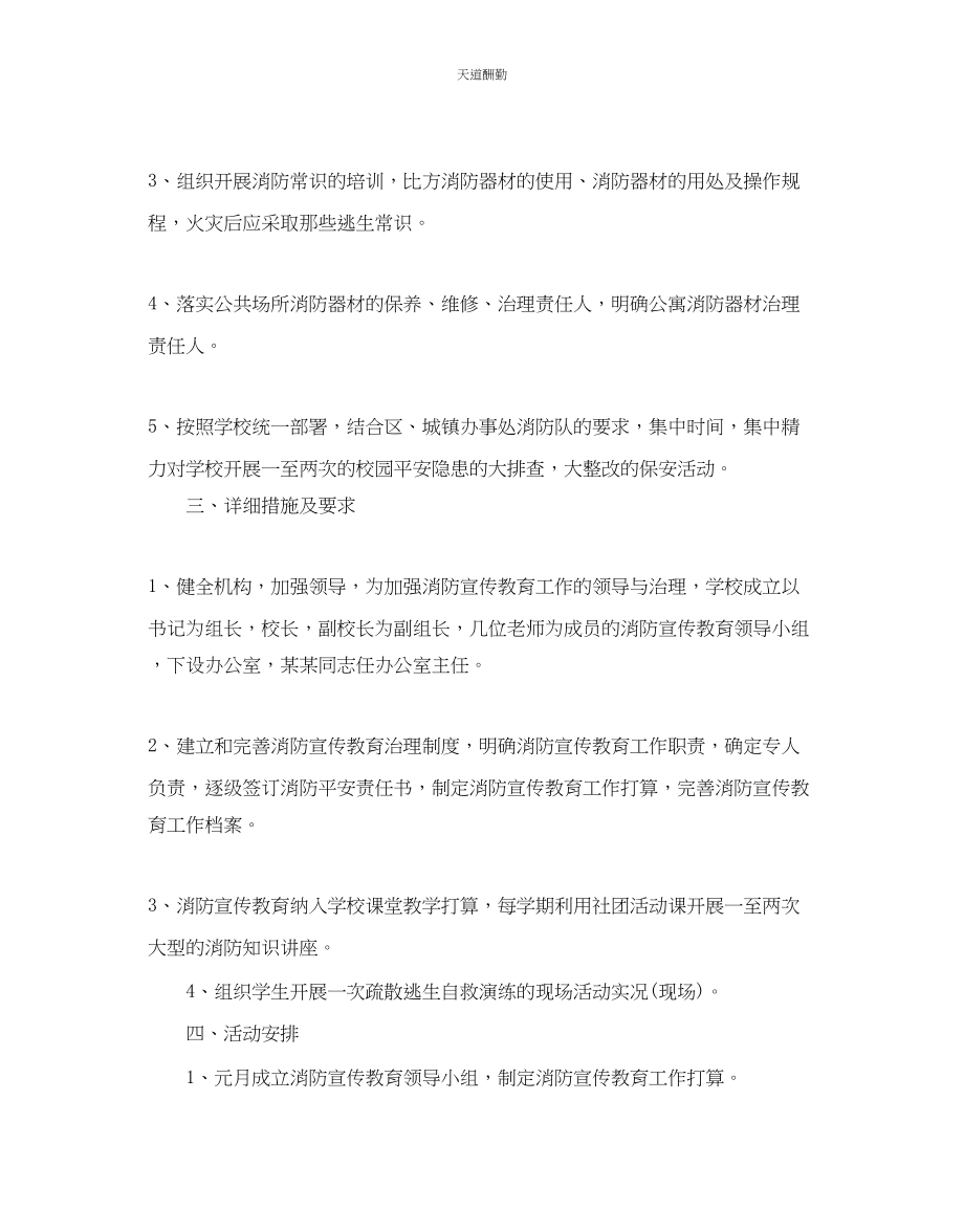 2023年学校消防安全工作计划5篇.docx_第2页