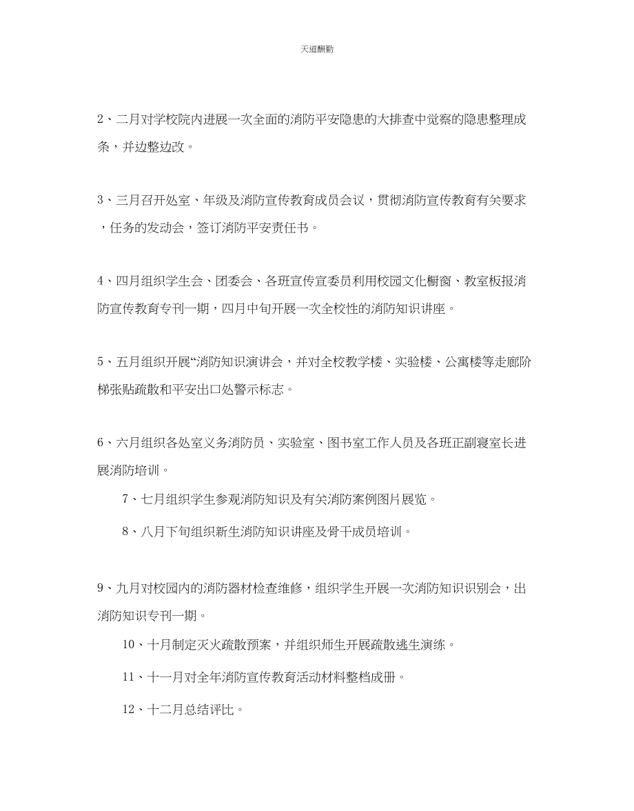 2023年学校消防安全工作计划5篇.docx_第3页