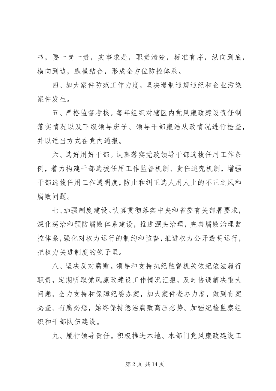 2023年两个责任全年工作计划.docx_第2页