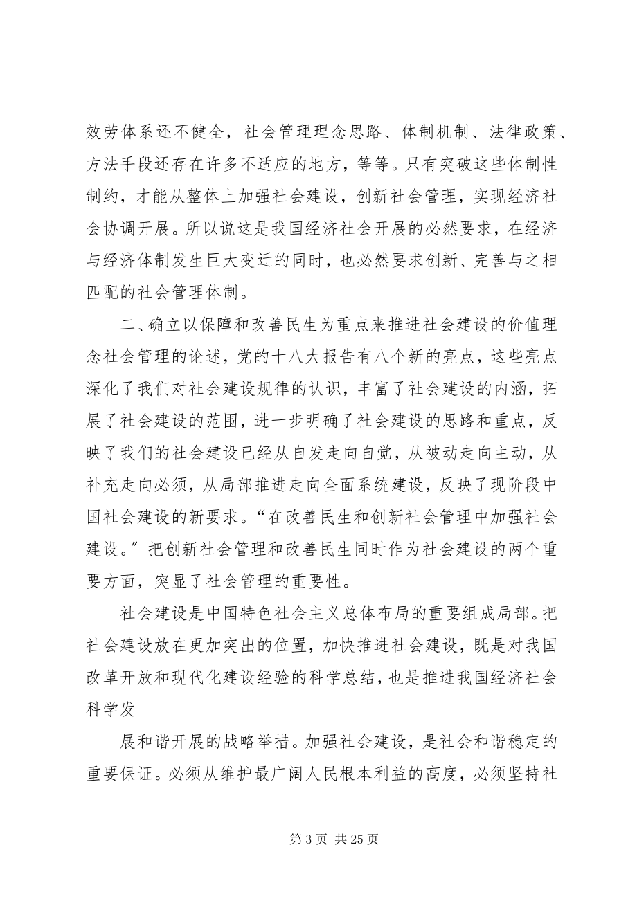 2023年以保障和改善民生为重点加强社会建设.docx_第3页