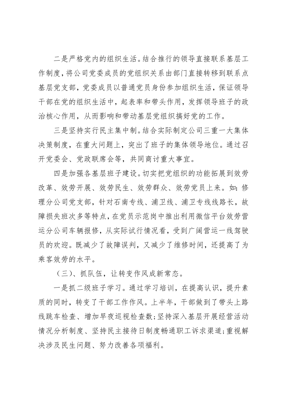 2023年党员下半年工作计划3篇.docx_第3页