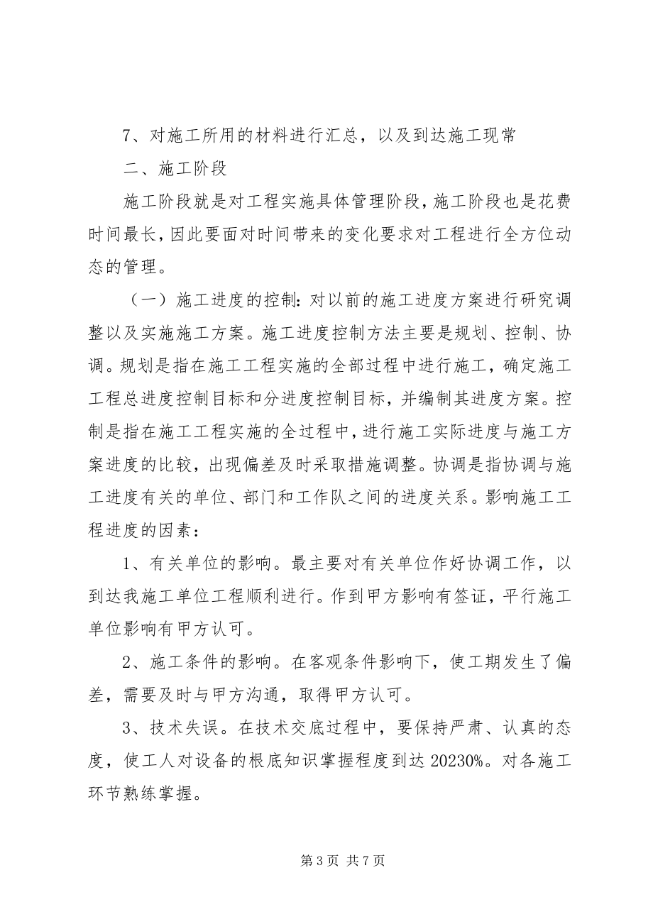 2023年工程管理方面的一些心得体会.docx_第3页