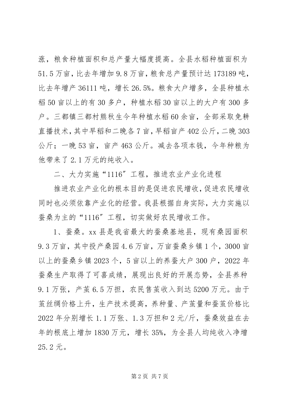 2023年XX县关于农民增收情况的汇报新编.docx_第2页