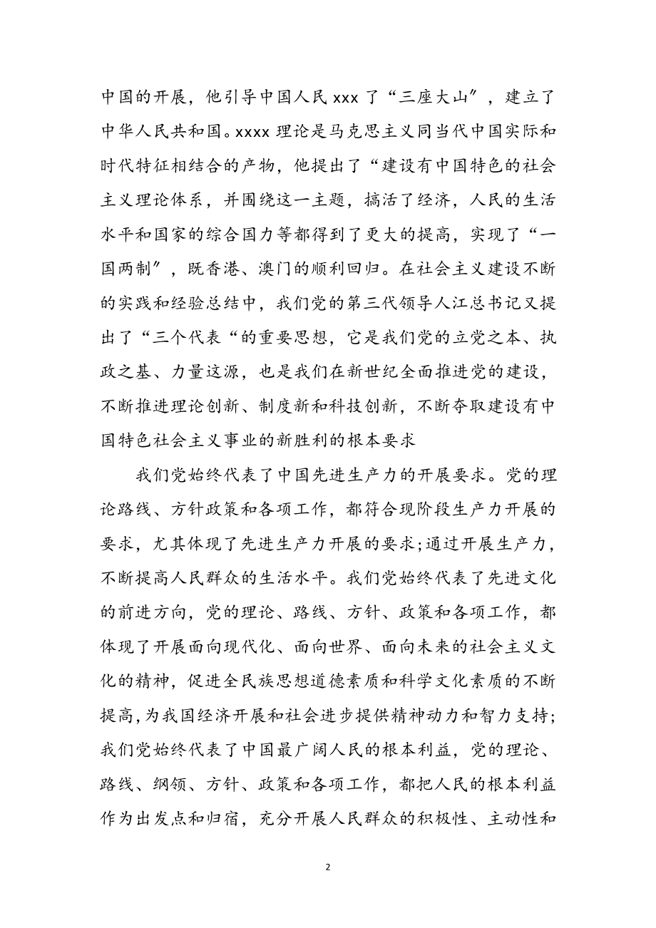 2023年入党积极分子培训心得感想参考范文.doc_第2页