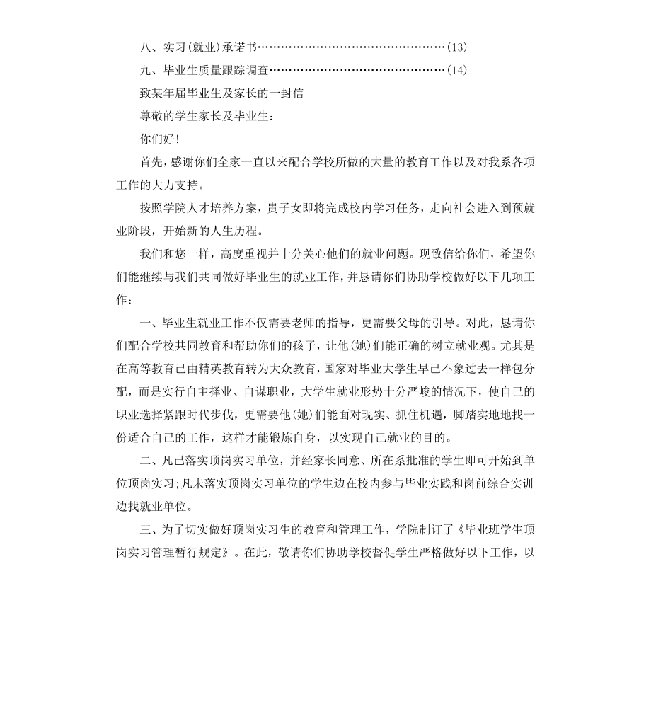 毕业生实习手册2篇.docx_第3页