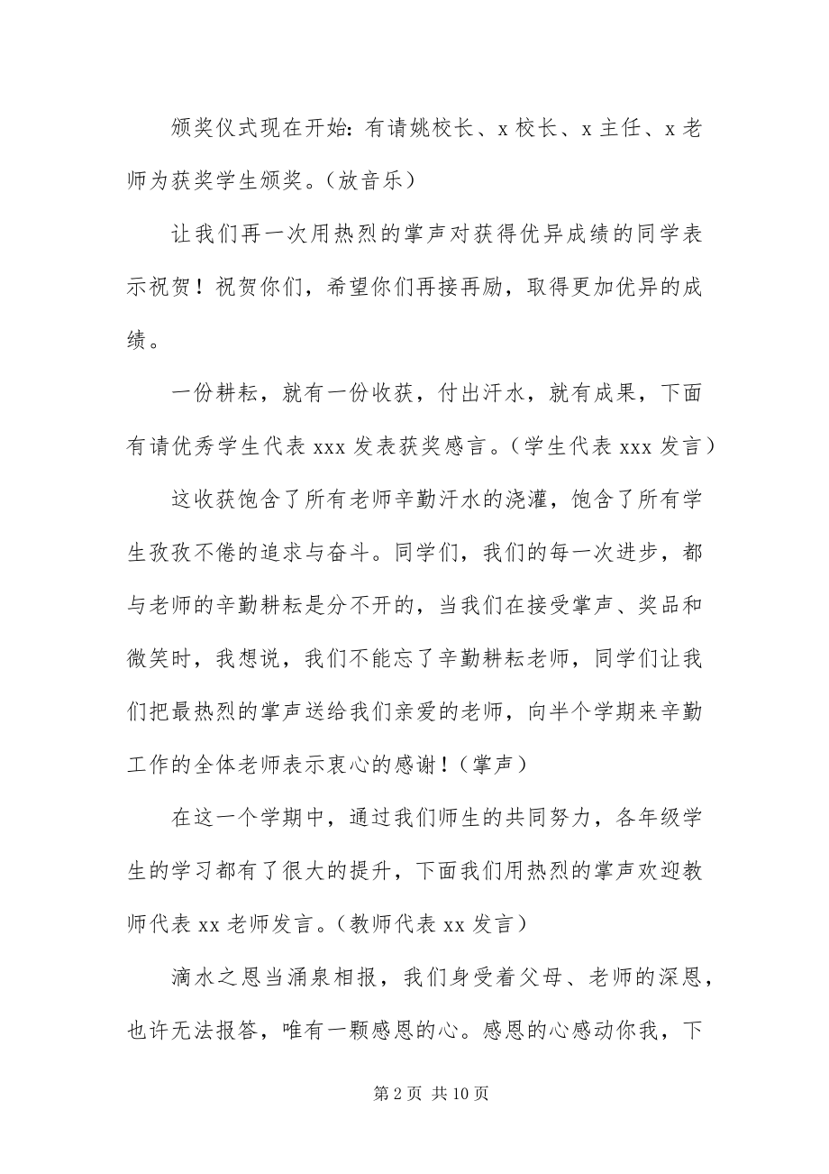 2023年表彰大会主持词范例四篇.docx_第2页