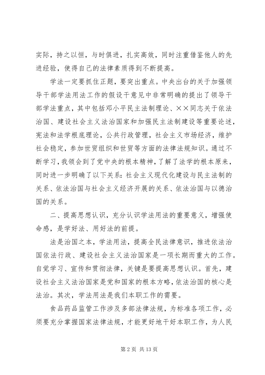 2023年学法用法的心得.docx_第2页