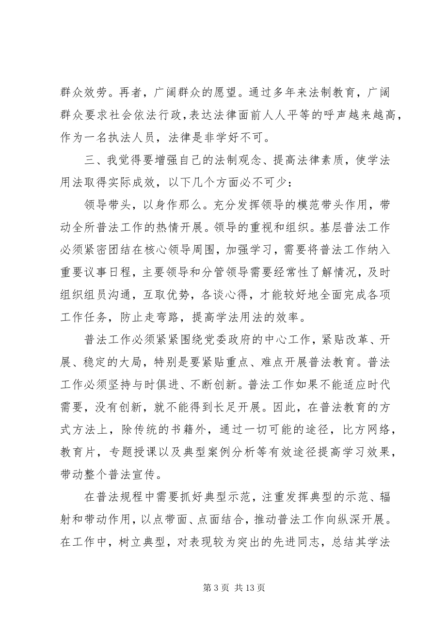 2023年学法用法的心得.docx_第3页