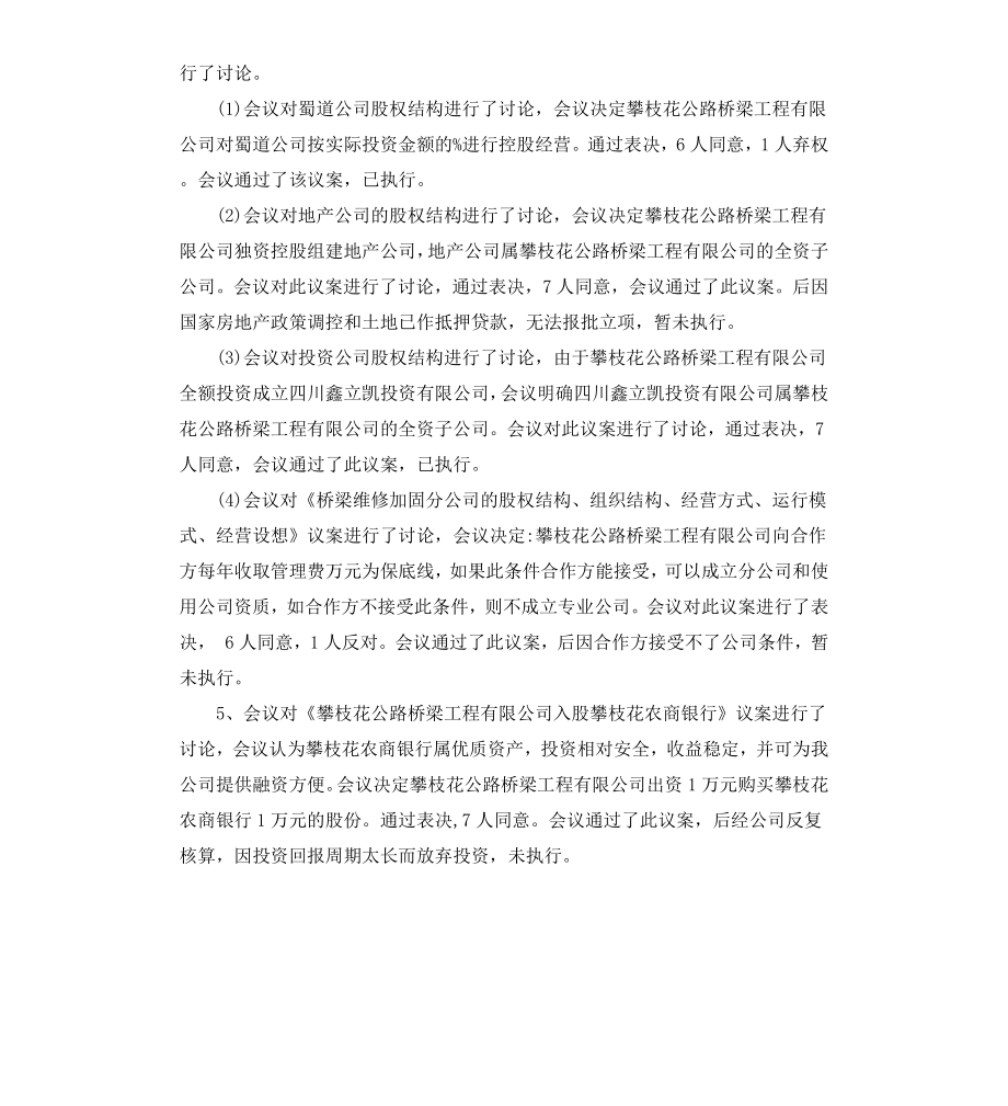 公司企业董事会工作报告.docx_第2页